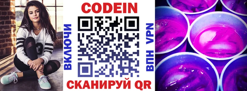 что такое наркотик Венёв Кодеин напиток Lean (лин)